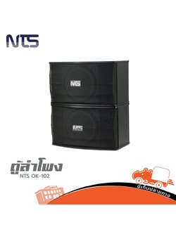 ตู้ลำโพง 10 นิ้ว NTS OK 102 (PP1.)