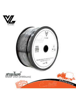 สายไมค์ V LINEM120P 2X#21 SIGNAL/MICROPHONE Cable(X100เมตร) (ผ28.6)