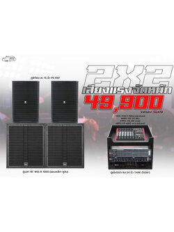 2x2 เสียงแรงจัดหนัก