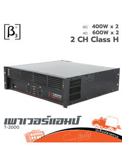 ขยาย BETA THREE T 2000 (PP1)