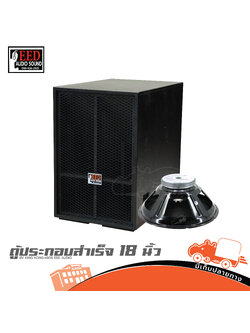 ตู้ประกอบสำเร็จ 18นิ้ว BV KING KONG+4808 EED AUDIO (HP001-01)
