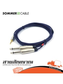 สาย SOMMER 3.5TRS 6.35 TSx2 SC B5 03 BLU(สีน้ำเงิน) (SP1)