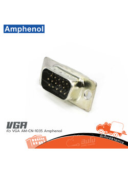 หัวVGA 15Pin Connector Male AM CN 1035 Amphenol (SP1)