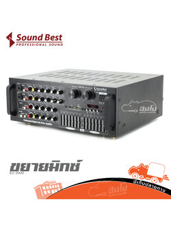 SOUND BEST EU 3000 ขยายบ้าน (C33.4)