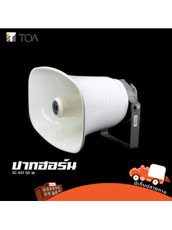 ปากฮอร์นพร้อมยูนิต TOA SC 651 50W รุ่นใหม่ (C27.1)