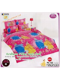 ผ้าปูที่นอนลายการ์ตูน เจ้าหญิง ดิสนีส์ - PC43 - พื้นสีชมพูเข้ม - Princess ยี่ห้อ TOTO - ชุดเครื่องนอนโตโต้ลายเจ้าหญิง เนื้อผ้าดี ไม่มีรอยต่อ