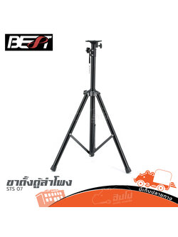 ขาตั้งตู้ลำโพง BEST STS 07 (C35.1)