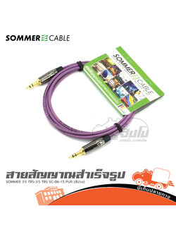 สาย SOMMER 3.5 TRS 3.5 TRS SC B6 1.5 PUR(สีม่วง) (HP001-01)