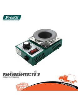 หม้อต้มตะกั่ว 220W SS 532B PRO’S KIT (CN) (SP1)