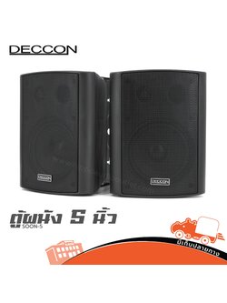 ตู้ผนัง 5 นิ้ว DECCON SOON 5 (I19.1)
