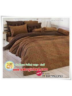 ผ้าปูที่นอนลายกราฟฟิก ลายหลุยส์ สีน้ำตาลเข้ม - TT537 - ชุดเครื่องนอนโตโต้ ไม่มีรอยต่อ เนื้อดี ของแท้ 100% ยางยืดรัดรอบที่นอน