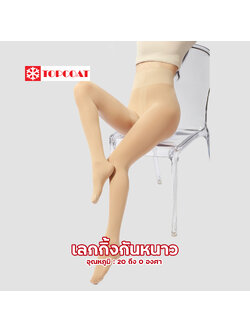 กางเกงเลกกิ้งกันหนาวแบบถุงน่องกับแบบเหยีบส้น บุขนนุ่ม สวมใส่สบาย (หนา บาง)