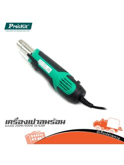 เครื่องเป่าลมร้อนแบบมินิ 250W/500W SS 628F PRO’S KIT (CN) (SP1)