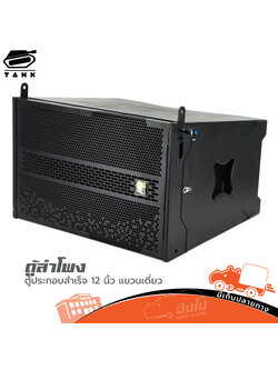 ตู้ประกอบสำเร็จ 12 นิ้ว แขวนเดี่ยว ( 888 ) TANK+OEM (HP001-01)