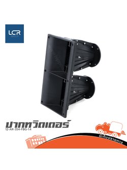 ปากทวิตเตอร์ 12 AR 354 FBG 1.4 (I9.1)