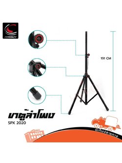 ขาตั้งตู้ลำโพง Compact SPX 2020 (G9.1)
