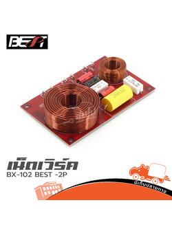 เน็ตเวิร์ค BX 102/BEST 2P (HP001-01)