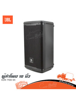 ตู้ลำโพง 10 นิ้ว EON 710D EK (B10.2)