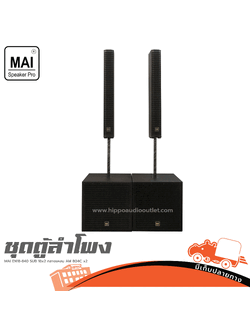 ชุดตู้ลำโพง MAI EN18 840 SUB 18x2 กลางแหลม AM 804C x2(16โอห์ม)+ขาลำโพง2 อัน (PP1)