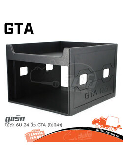 ตู้แร็คไม้ดำ 6U 24 นิ้ว GTA (ไม่มีฝา) (B1.1)