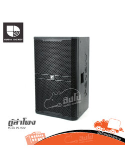 ตู้ลำโพง AJ 15 นิ้ว PS 15IV (B10.1)