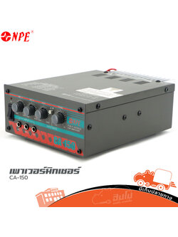 NPE CA 150 ขยาย DC (C33.2)