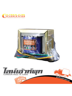 ไลน์เอ้าท์พุท COMSON 6622 1A เปลือย (ณ19.5)