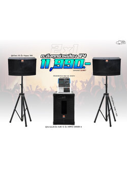 2x1 ตะลึงทุกย่านเสียง V.4