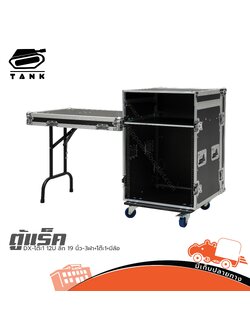 ตู้แร็ค TANK DX โต๊ะ1 12U 19 นิ้ว 3ฝา+โต๊ะ1+มีล้อ (HP001-01)
