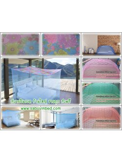 มุ้งครอบกันยุง มุ้งกางสี่หู, มุ้งสี่หู, มุ้ง 4 หู ด้ายหลอด, มุ้งไนล่อน