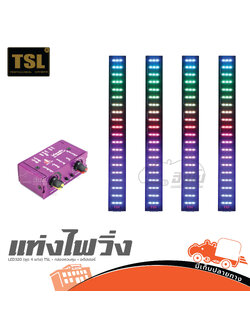 แท่งไฟวิ่ง LED320(ชุด 4 แท่ง) TSL+กล่องควบคุม+อดัปเตอร์+สาย XLR (F1.2)