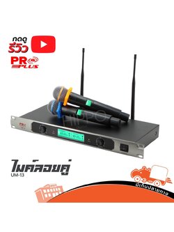 ไมค์ลอยคู่ PROPLUS UM 13 (A4.1)