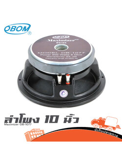 ลำโพง 10 นิ้ว OBOM Maximizer OB 1077 (HP001-01)