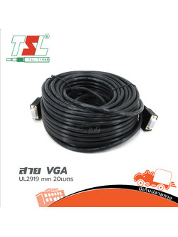 สายสัญญาณ VGA UL2919 M\M 20 เมตร (HP001-01)