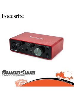 SCARLETT SOLO (3 RD GEN) ซาวด์การ์ด (HP001-01)