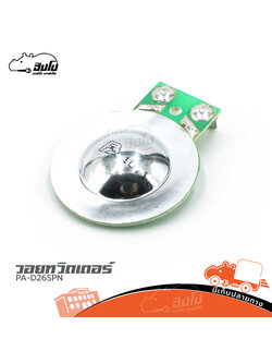 วอยทวิตเตอร์ PA D26SPN (ง7.1)