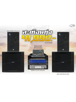 2x2 สะเทือนทุ่ง