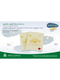 สมุดโน้ต+สมุดฉีก ปีชวด(ค้างคาว)