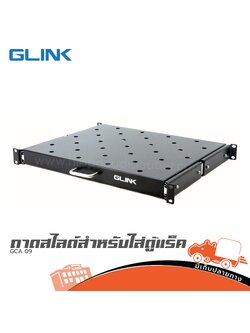 ถาดรอง RACK GLINK GCA 09 (HP001-01)