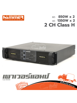 HAMMER CQ 8500 ขยาย (C18.1)