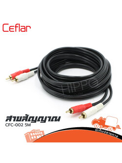 สาย RCA 4 หัว ยาว 5 เมตร CFC 002 Ceflar (SP1)