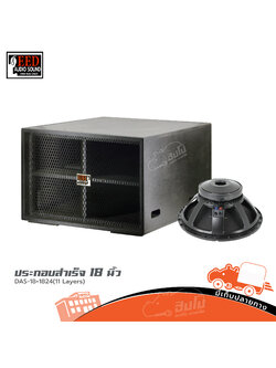 ตู้ประกอบสำเร็จ 18 นิ้ว DAS-18+1824(11 LAYERS) (HP001-01)