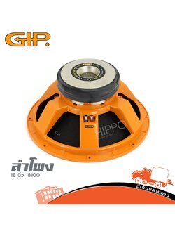 ลำโพง 18 นิ้ว GIP GPA 18100 (D6.2)