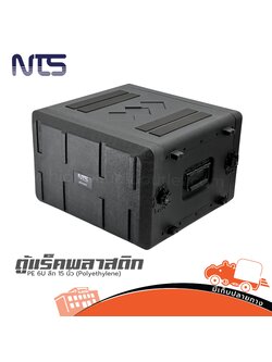 ตู้แร็คพลาสติก PE NTS 6UM ลึก 15 นิ้ว (Polyethylene) (PP1)