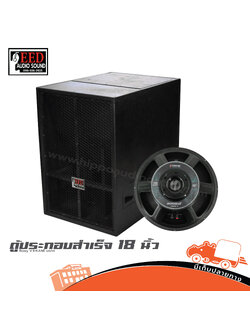 ตู้ประกอบสำเร็จ 18 นิ้ว Bowy V.II+KANE มรกต (PP1)