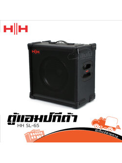 ตู้แอมป์กีต้า HH SL 65 (HP001-01)
