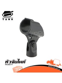 คอไมค์ TANK T 01 รูมาตราฐาน (ง12.1)