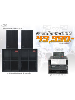 2x2 จังหวะโยกมันส์ V.2