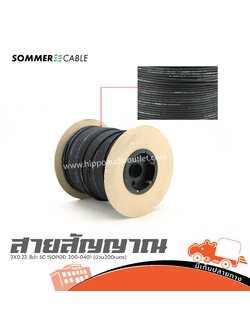 สายสัญญาณ SOMMER 2X0.22 สีดำ SC ISOPOD 200 0401(ม้วน200เมตร)(SP1)