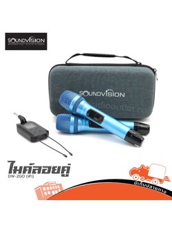 ไมค์ลอยคู่ SOUNDVISION DW 2GO (ฟ้า) (ห้องHANA)